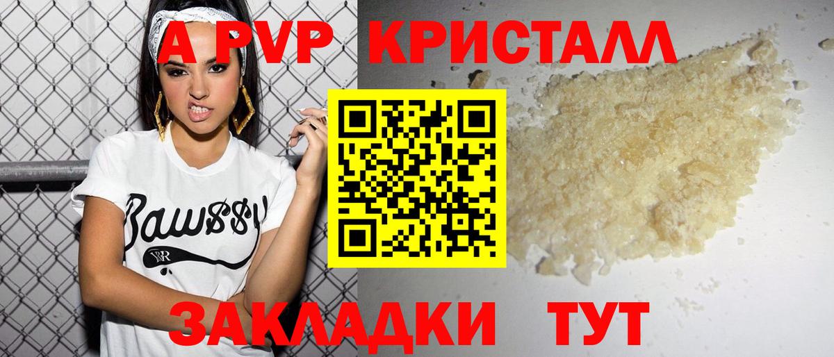 Альфа ПВП кристаллы  APVP СК  Вход с VPN  А ПВП VHQ  Салават 