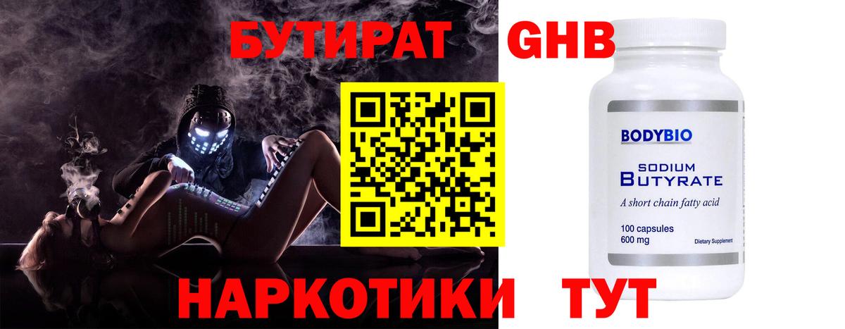 Бутират Butirat  Вход с VPN  Салават 