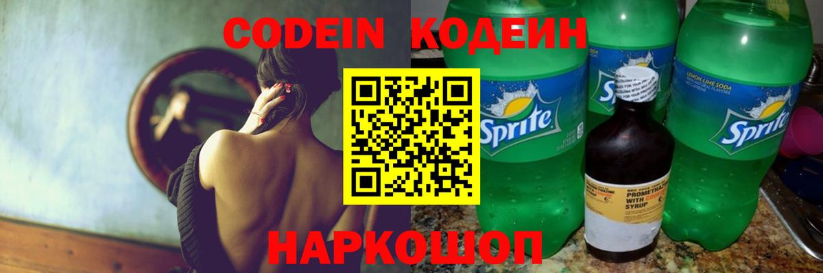 Кодеиновый сироп Lean Purple Drank Салават